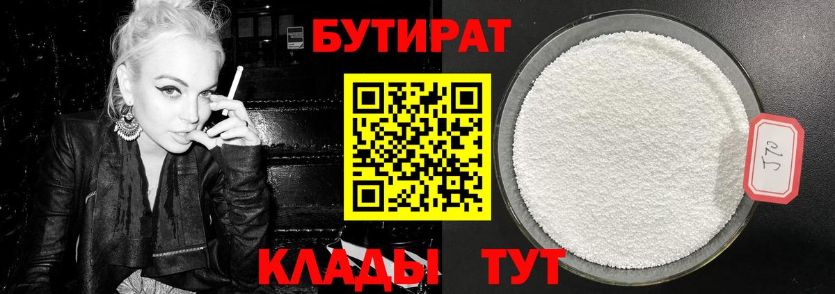 БУТИРАТ 99%  Вход с VPN  Бутират  Керчь 