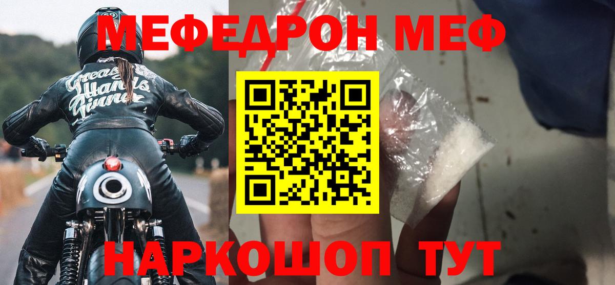 Мефедрон мука Керчь