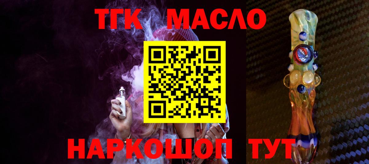 ТГК THC oil  наркота  Вход с VPN  Керчь  Дистиллят ТГК вейп 